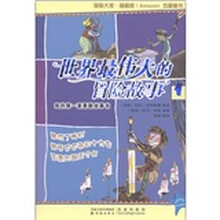 世界最伟大的冒险故事1：阿拉丁神灯·阿里巴巴和四十大盗·亚瑟与国王之剑（英汉对照）