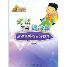 考试原来很简单