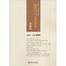 伦理学与公共事务（第5卷）