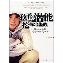 孩子的潜能是这样挖掘出来的