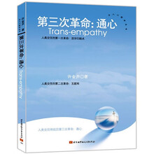 第三次革命：通心