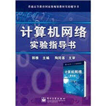 计算机网络实验指导书