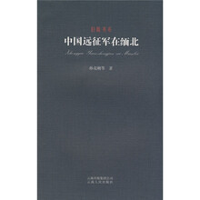 中国远征军在緬北