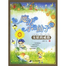 魔法小仙子之女妖的戒指