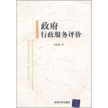 政府行政服务评价