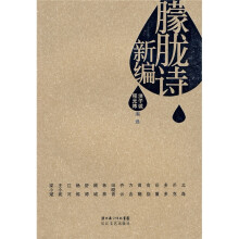 朦胧诗新编