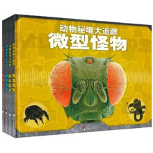 2011礼品书：动物秘境大追踪（精美珍藏）（套装共4册）