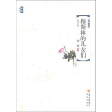 穆斯林的儿女们（修订版）