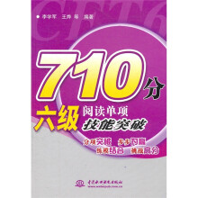 710分六级阅读单项技能突破