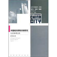 中国城市群联市制研究：以长株潭为例