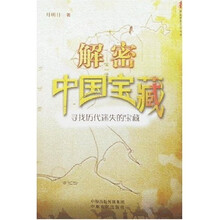解密中国宝藏