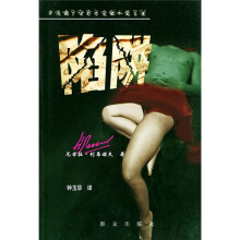 陷阱