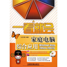 家庭电脑综合应用(附光盘)