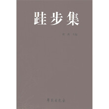 跬步集(第1辑)