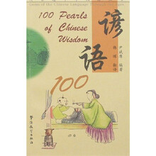 谚语100