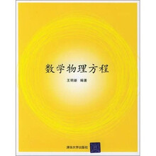 数学物理方程