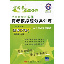 2012全国各省市名校高考模拟题分类训练：数学（文科）（新课标专用）