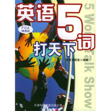 英语5词打天下