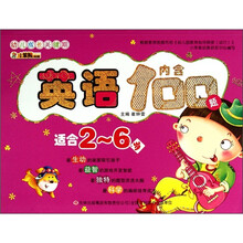 幼儿成长关键期系列:英语(适合2-6岁)