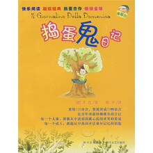 捣蛋鬼日记