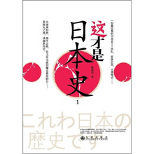 这才是日本史1