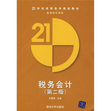 税务会计(第2版)