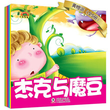 宝宝大画书：经典童话（黄橙派）（全5册）