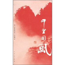 千里同风
