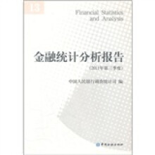金融统计分析报告（2011年第三季度）