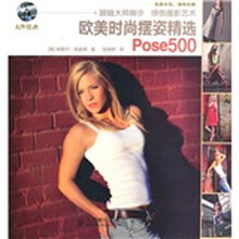 欧美时尚摆姿精选Pose500（附手册1本）