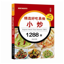 精选好吃易做小炒1288例（附光盘）