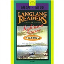 朗朗阅读精品系列中英文对照文丛:鲁宾逊漂流记(英汉)