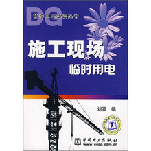 施工现场临时用电