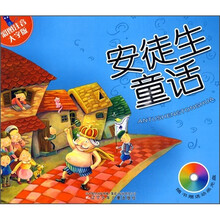 安徒生童话（彩图注音大字版）（附光盘）