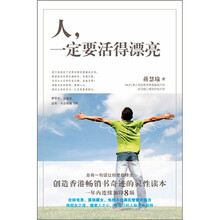 人，一定要活得漂亮