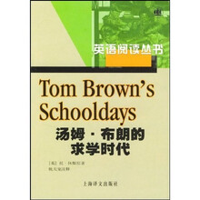 汤姆.布朗的求学时代