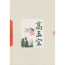 高玉宝