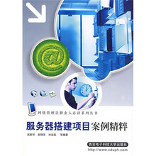 服务器搭建项目案例精粹