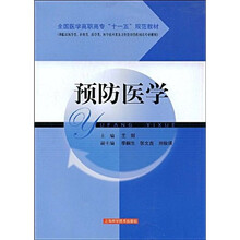 预防医学