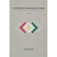 世界贸易组织补贴规则的条约解释