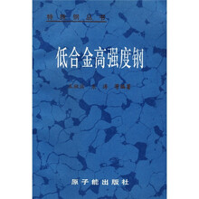 低合金高强度钢