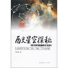 历史星空探秘：中国历史40个话题评说