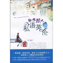 猫步旅人之私语英伦