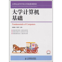 大学计算机基础