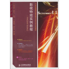 影视特效实例教程-（附光盘）