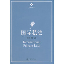 国际私法