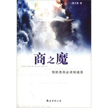 商之魔