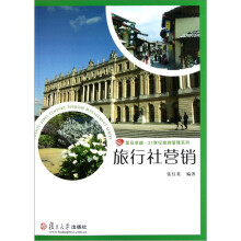 旅行社营销