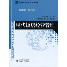 现代饭店经营管理