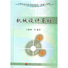 机械设计基础（机械工程类）